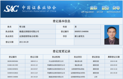 荀玉根接棒姜超，海通證券首席經濟學家及兩大要職新格局落定