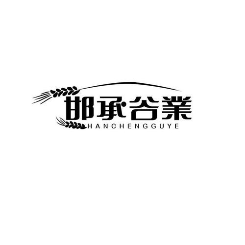 邯承谷業(yè)第36類商標(biāo)信息查詢與狀態(tài)分析——基于路標(biāo)網(wǎng)的經(jīng)濟咨詢視角